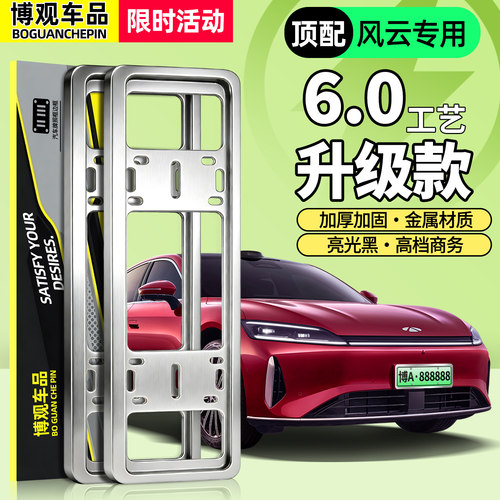 【车管所推荐】奇瑞风云车牌框