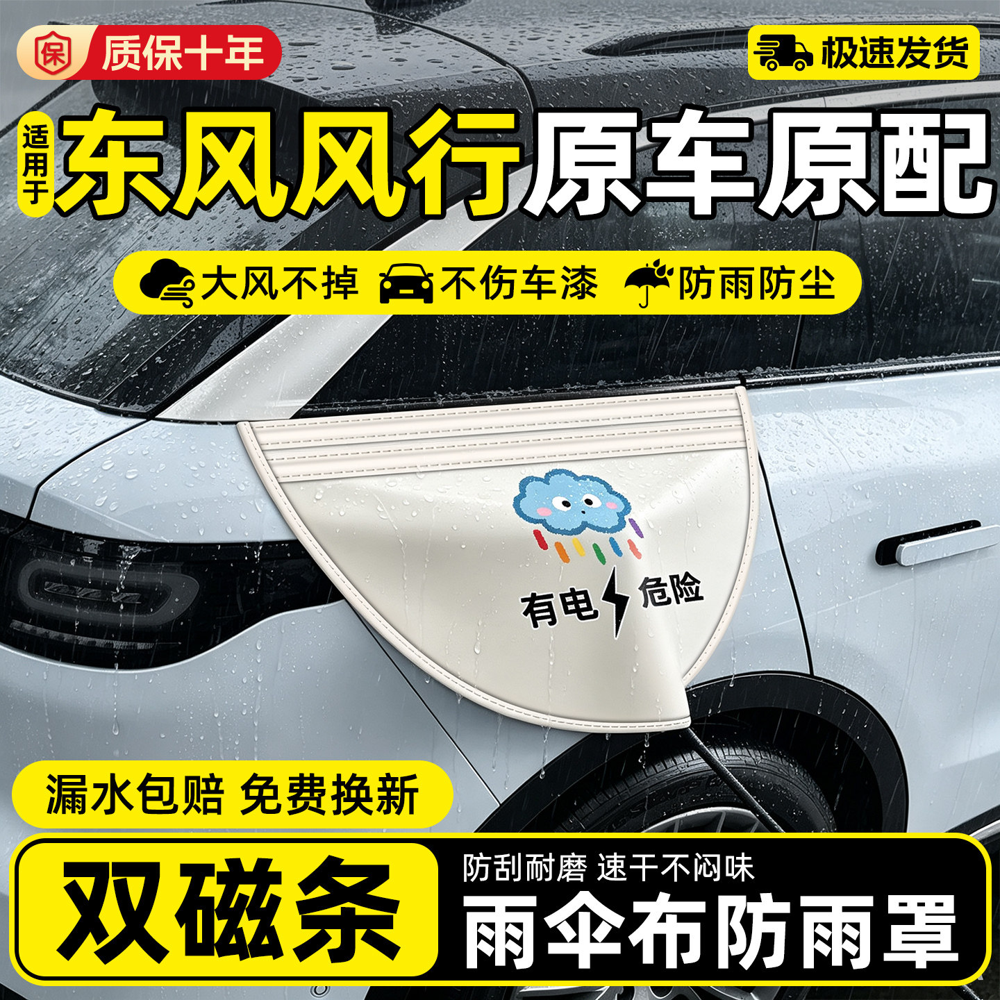 【东风车友强推】充电枪防雨罩图片