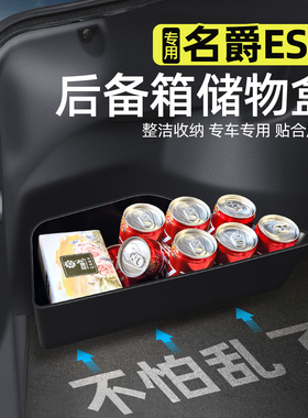 名爵ES5汽车后备箱两侧边储物盒收纳箱隔板改装配件大全车内装饰