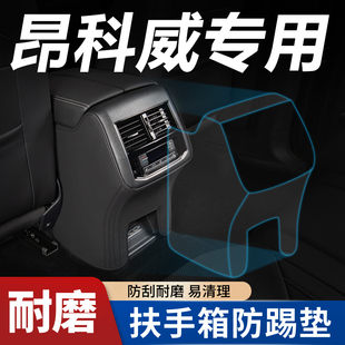 s汽车内装 别克昂科威plus 饰用品配件大全扶手箱套座椅防踢垫后排