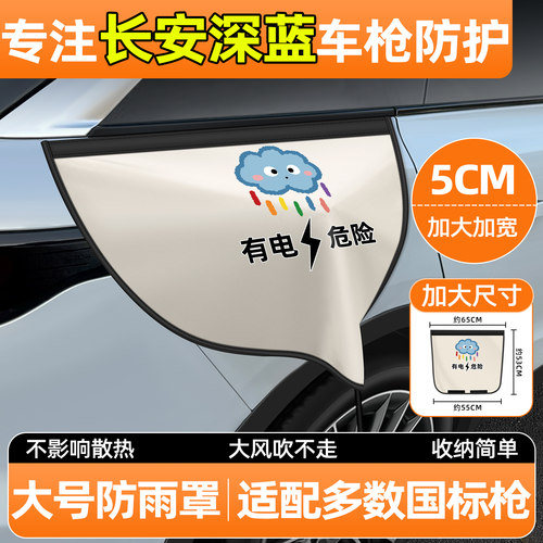 【升级加宽加大】充电枪防雨罩