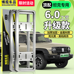 坦克300 400hi4z400hi4t用品配件车牌保护框牌照框架 300hi4t400