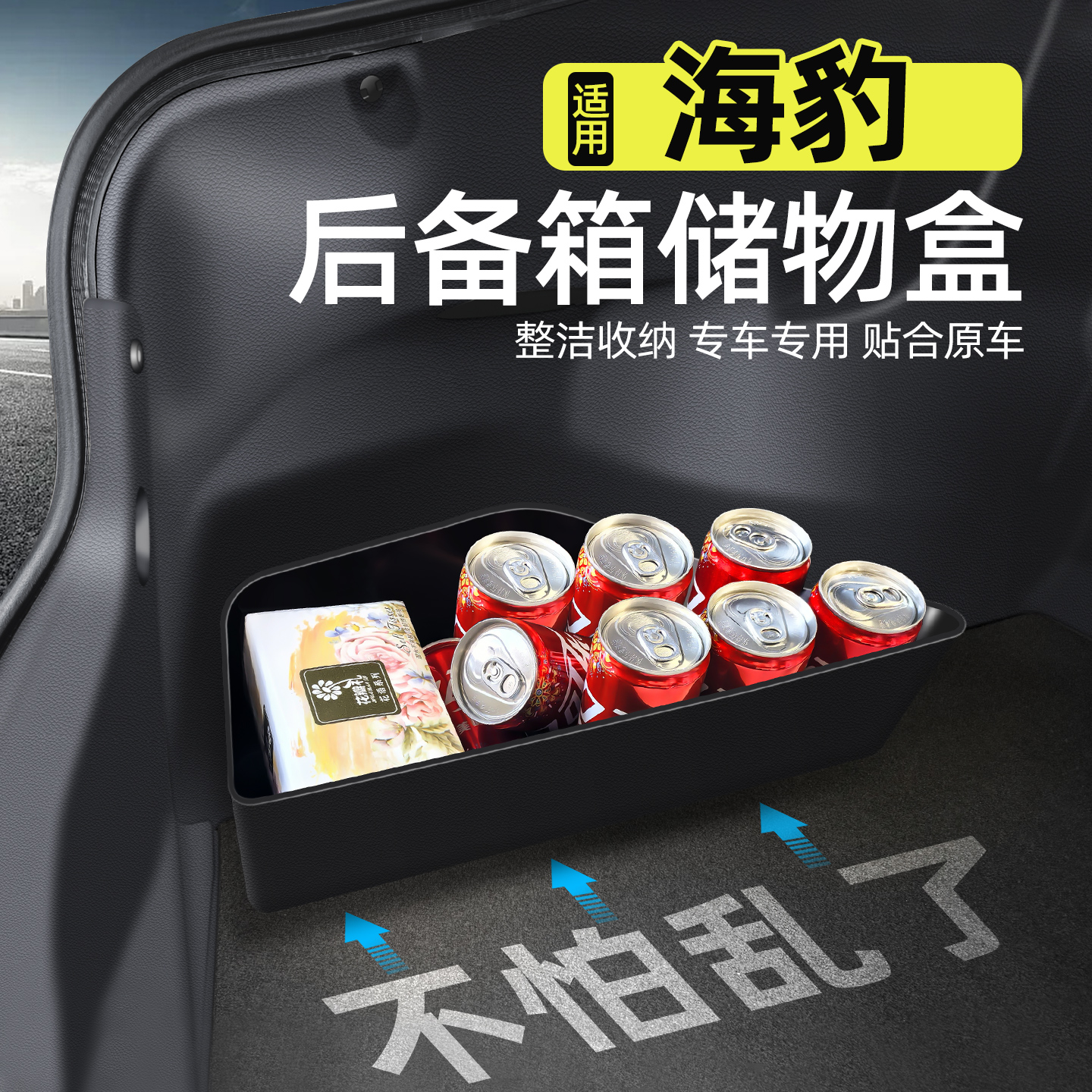 【一体成型】海豹后备箱储物盒