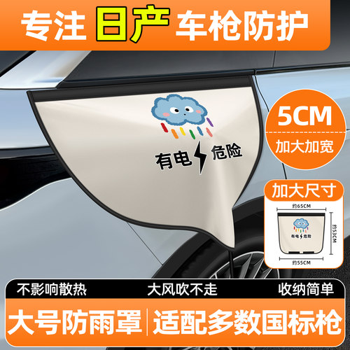【升级加宽加大】充电枪防雨罩