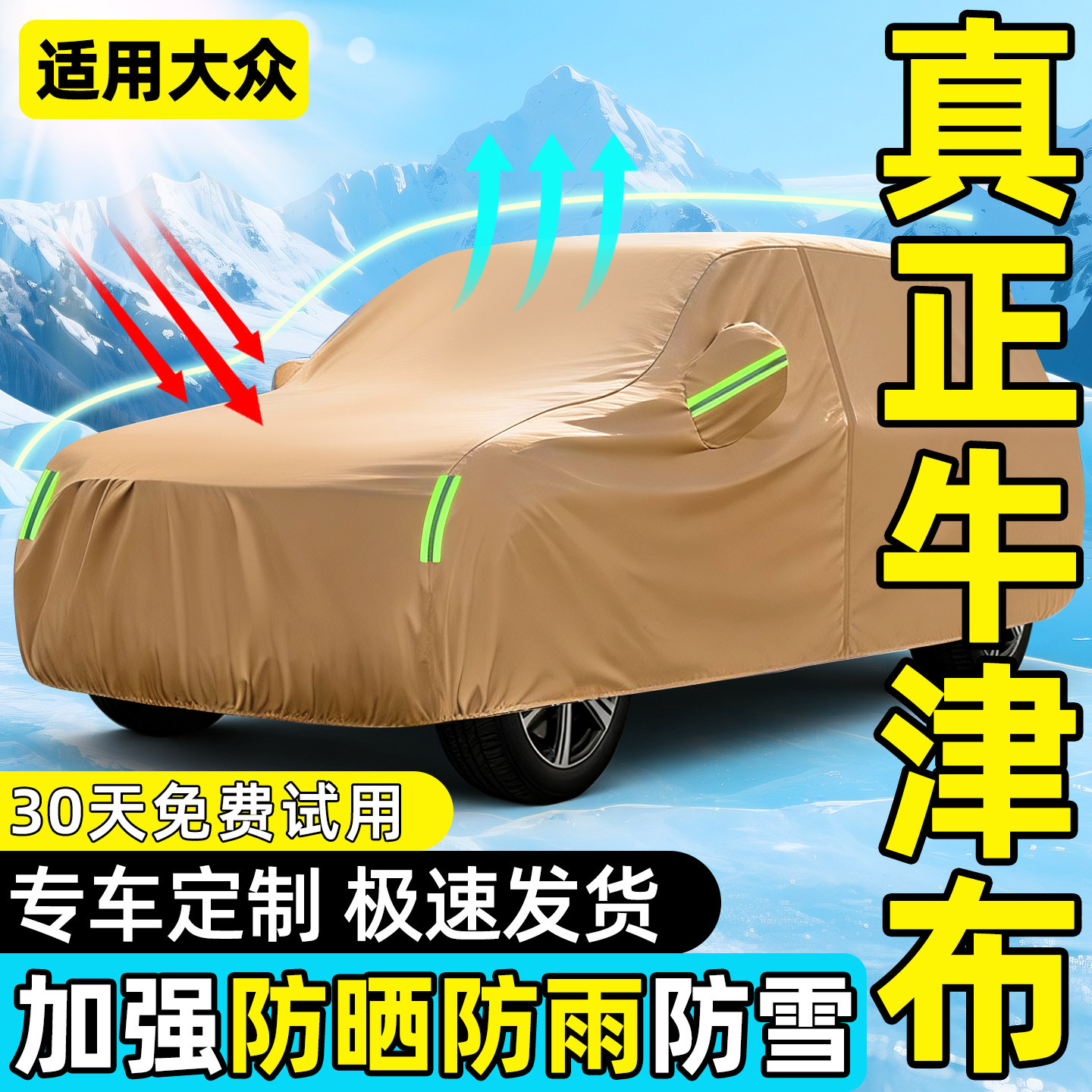 一汽大众速腾宝来朗逸专用车衣车罩防晒防雨隔热加厚防寒通用四季,汽车用品/电子/清洗/改装,汽车车衣,淘宝优惠券,粉丝福利购,淘宝优惠卷