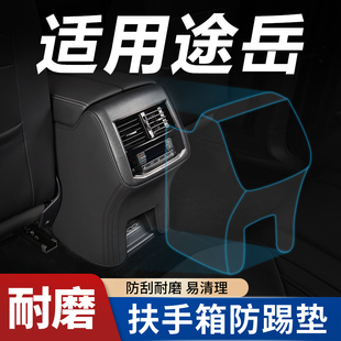 适用大众途岳23款 饰用品大全扶手箱套后座椅防踢垫后排 22汽车内装