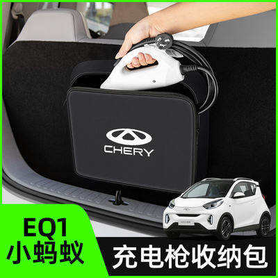 【小蚂蚁专用】随车充电枪收纳包