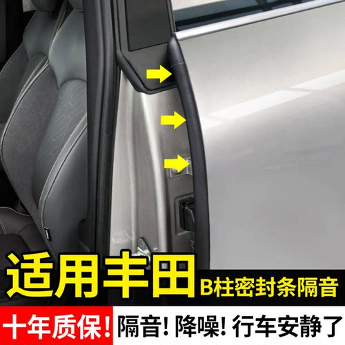适用【丰田全系专用】B柱密封条