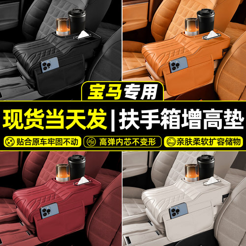 【天猫精选】宝马扶手箱增高垫