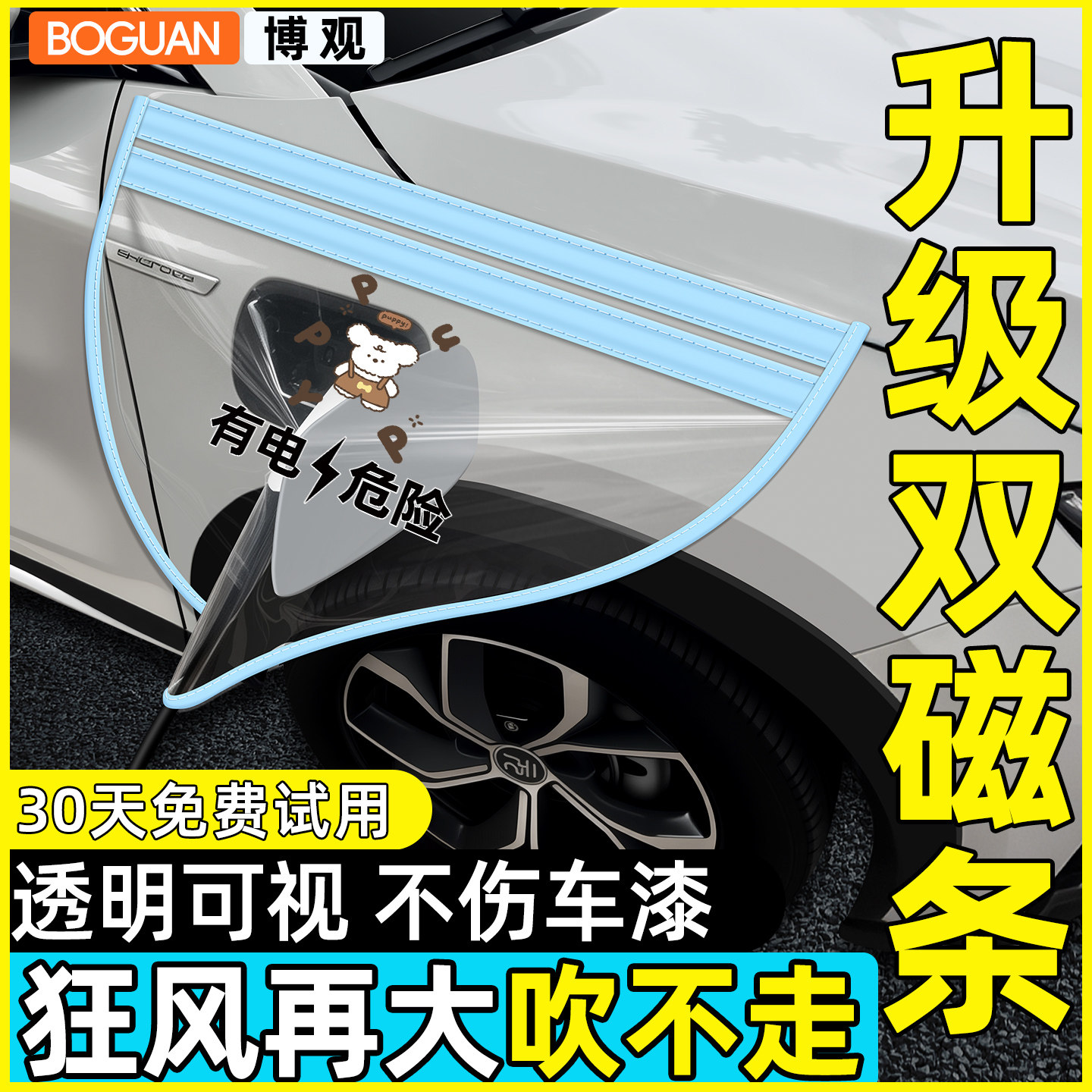 【新品首发】*双磁条*充电防雨罩图片