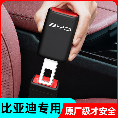 适用比亚迪秦PLUS汉EV宋PR0唐DMI元UP汽车安全插带夹头安全带延长