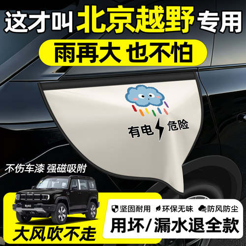 【北京越野专供】充电枪防雨罩