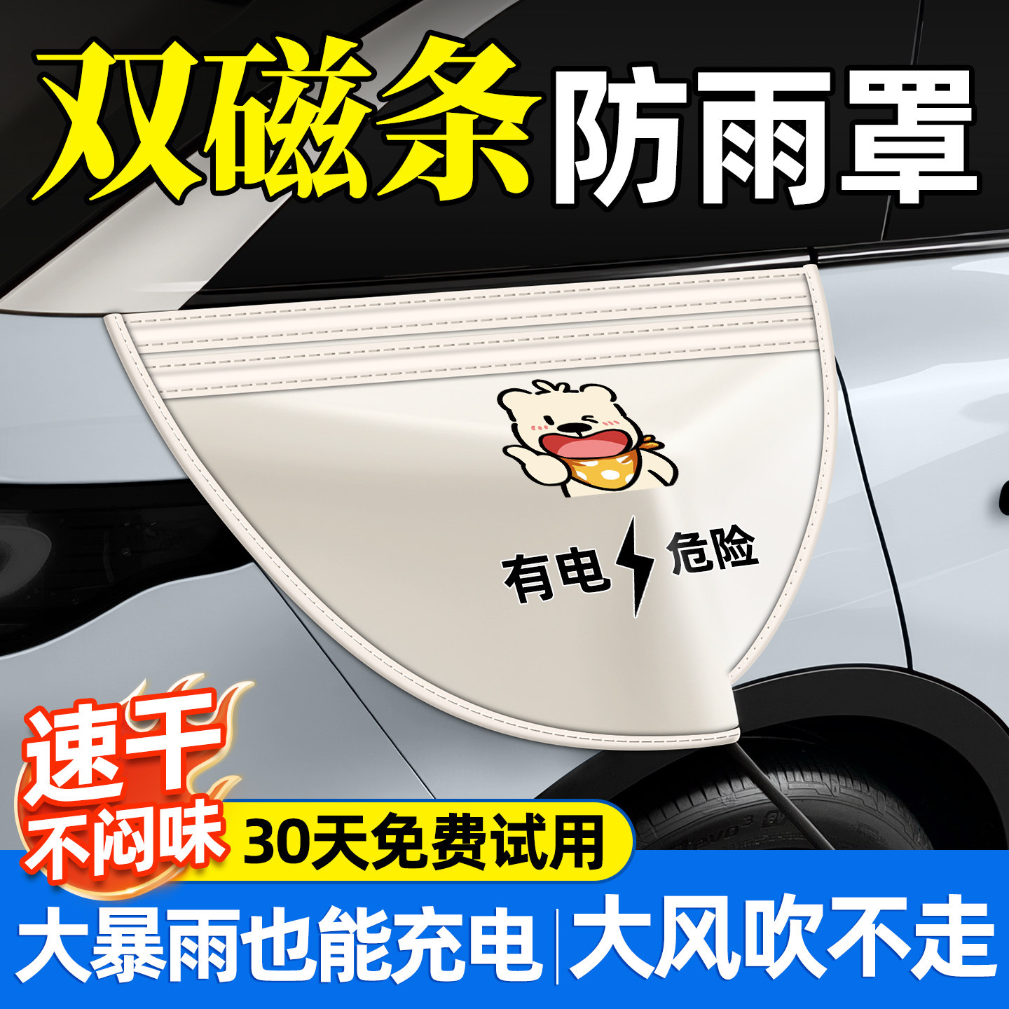 【防雨太牛了】充电枪防雨罩图片