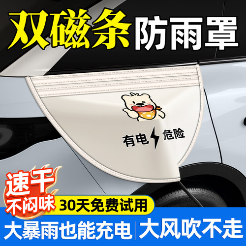【防雨太牛了】充电枪防雨罩