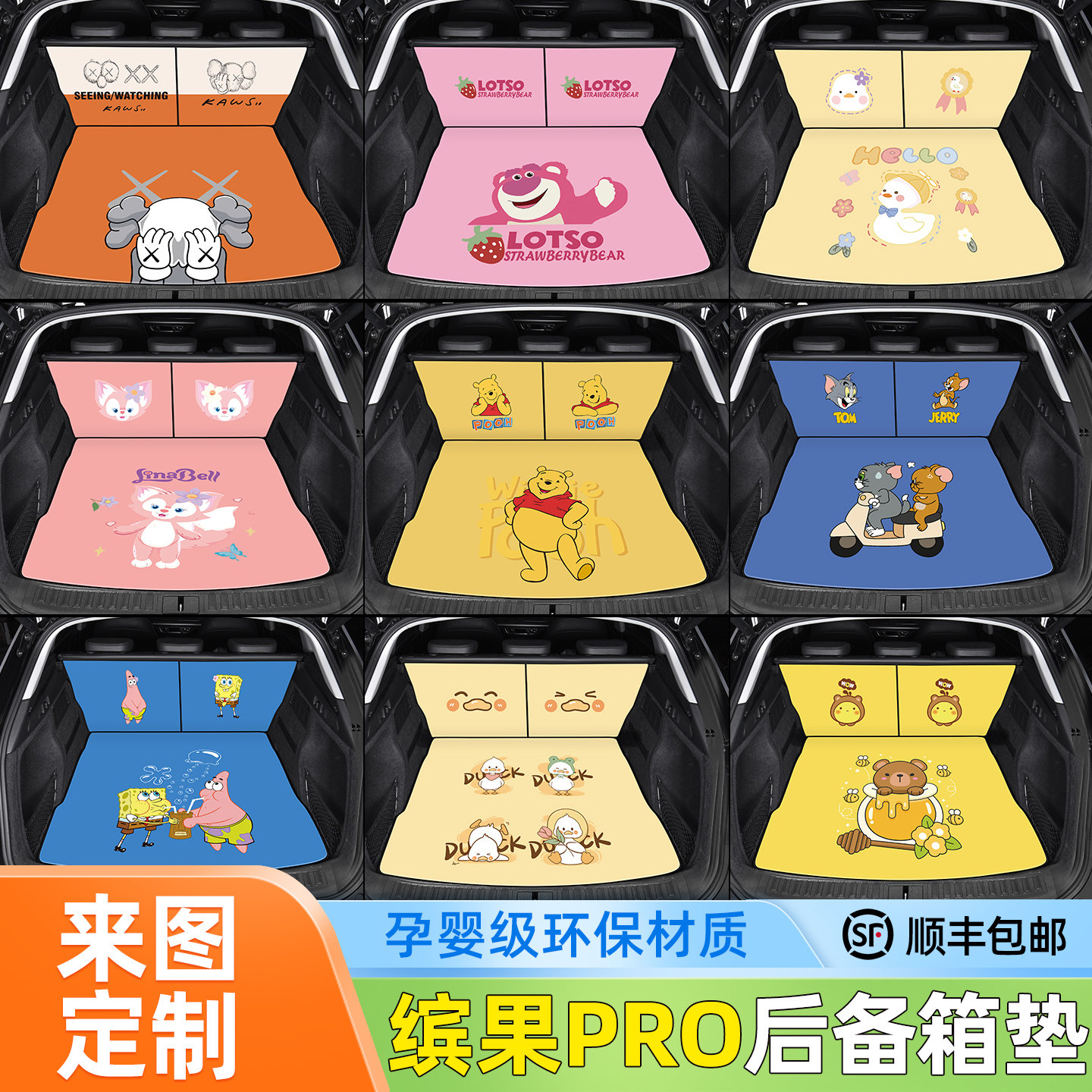 五菱缤果Pro】来图定制后备箱垫图片