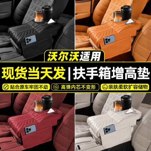 【天猫精选】沃尔沃扶手箱增高垫