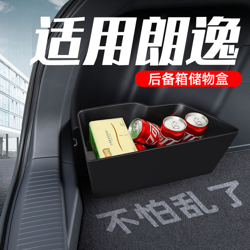 适用大众朗逸汽车后备箱收纳箱改装全车配件改装车内装饰用品大全