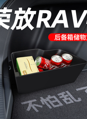 适用丰田荣放rav4/RV4威兰达汽车专用品配件后备箱隔板收纳储物盒