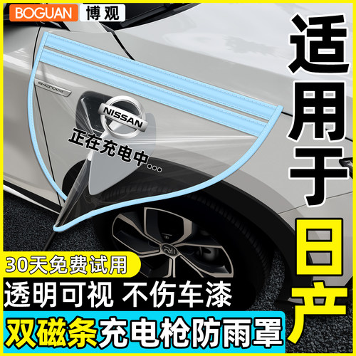 【好评率99%】充电枪防雨罩