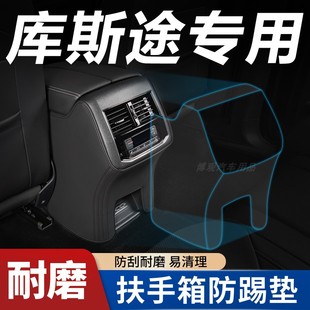 北京现代库斯途汽车内饰改装件装饰配件专用品扶手箱套防踢垫后排