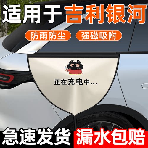 【吉利银河专用】充电枪防雨罩