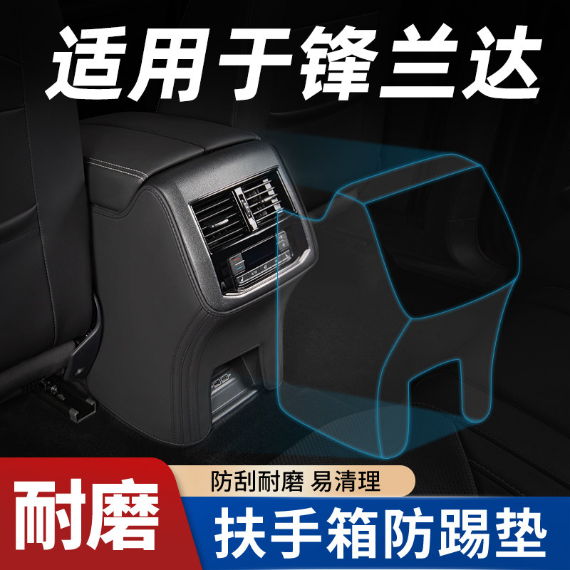 适用丰田锋兰达汽车内饰车用品大全2023款扶手箱套防踢垫后排后背,汽车用品/电子/清洗/改装,车用防踢垫/防磨垫,淘宝优惠券,粉丝福利购,淘宝优惠卷