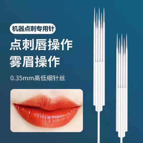 点刺专用三叉针机器点刺纹绣针片