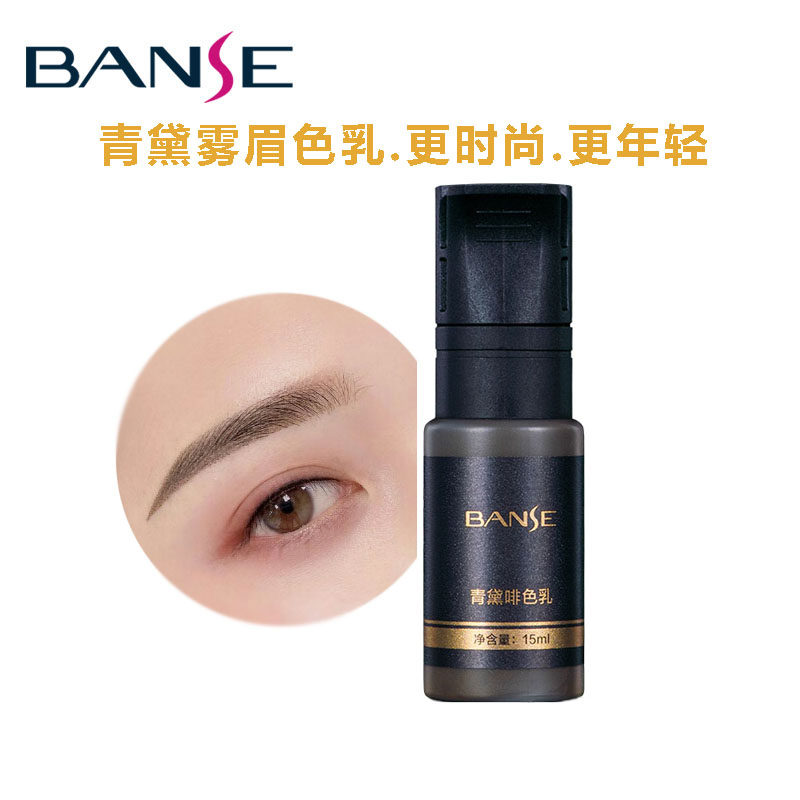 本色纹绣色料正品 纹眉色料半永久机器手工雾眉色乳 零结痂青黛灰