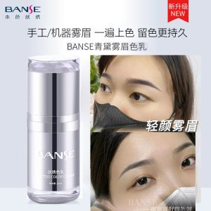 BANSE纹绣色料上色快结痂薄