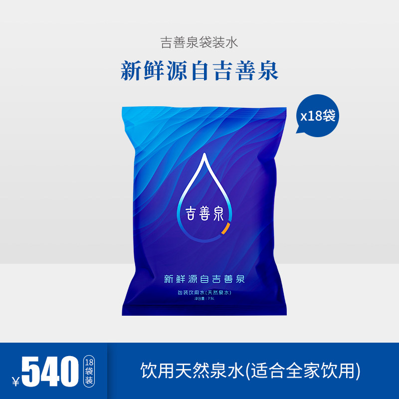 海澜优选吉善泉袋装水矿泉水图片