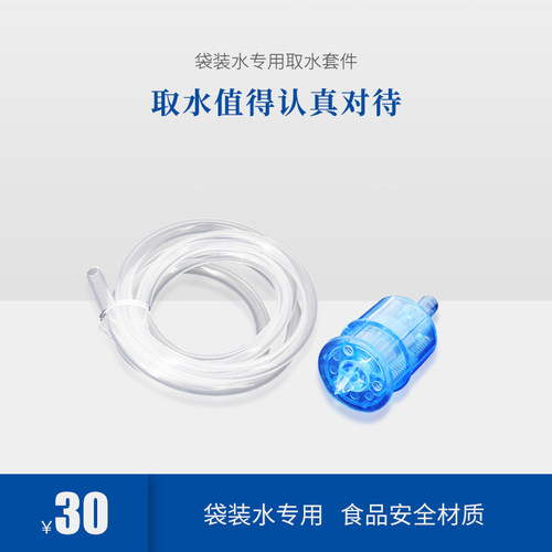 洁澄水业袋装专用锥头软管饮水机