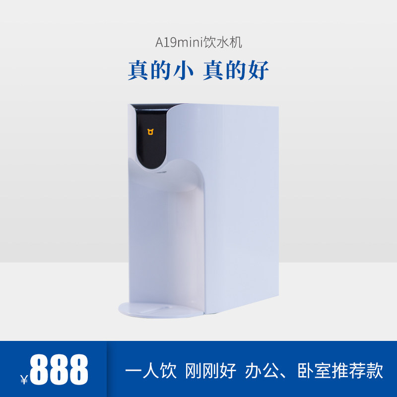 吉善泉袋装水专用即热式饮水机A19mini家用办公泡茶热水速热机器