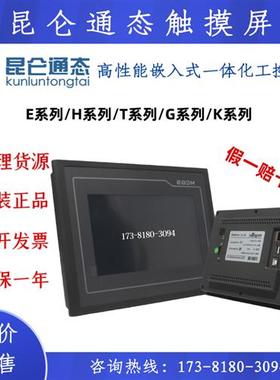 议价崑仑通态7寸触控屏幕G系列 TPC7072Gi 全新