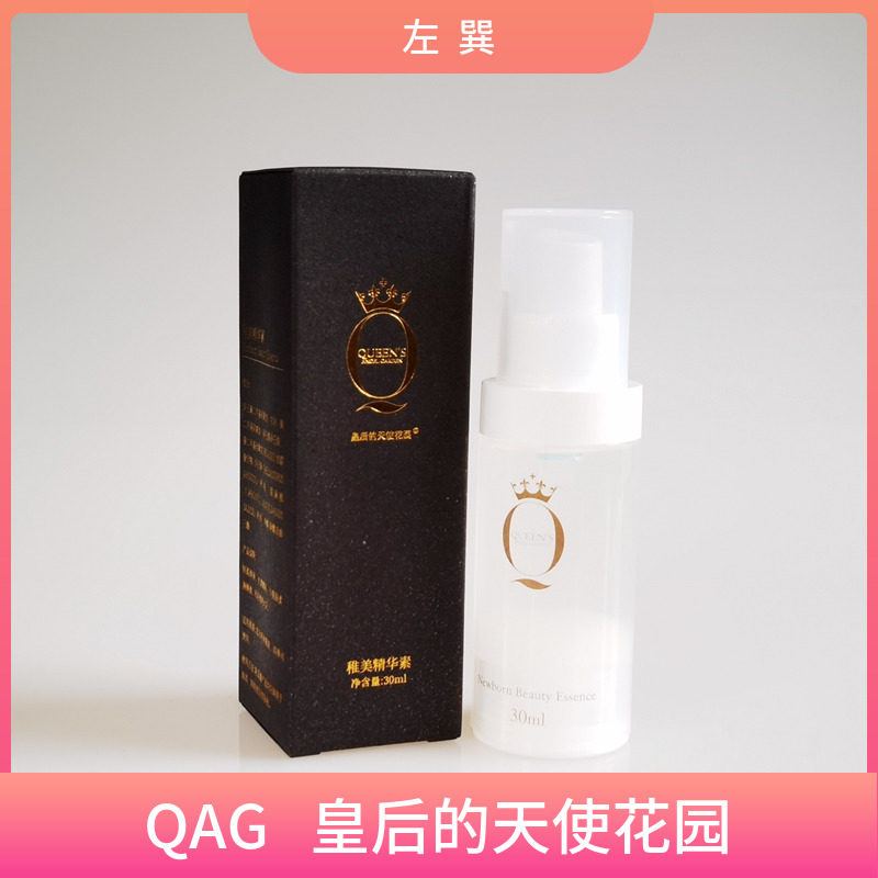 左巽皇后的天使花园稚美精华液30ml