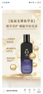 QAG左巽皇后的天使花园焕颜光耀精华水120ml