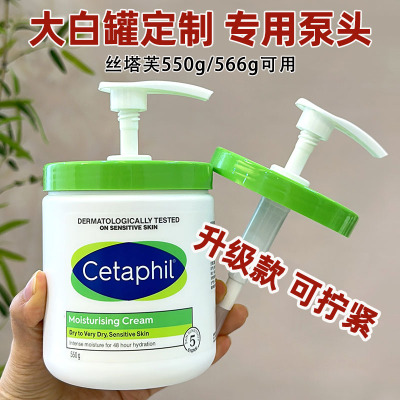 适用于原配丝塔芙大白罐按压泵头550g453g面霜身体乳长嘴挤压嘴盖
