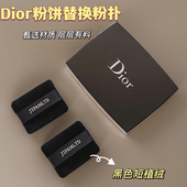 适用于迪奥粉饼粉扑dior凝脂恒久替换粉扑nbr海绵干湿两用定妆扑