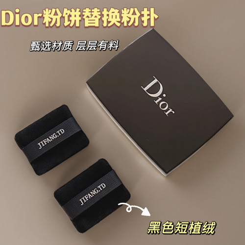 适用于迪奥粉饼粉扑dior凝脂恒久替换粉扑nbr海绵干湿两用定妆扑