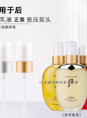 适用于whoo后水乳液正装通用泵头天气丹拱辰享水研雪水喷雾按压泵