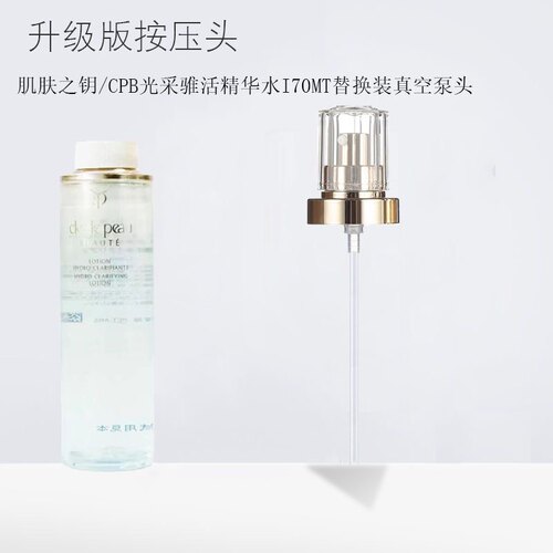 肌肤之钥适用CPB钻光泵头