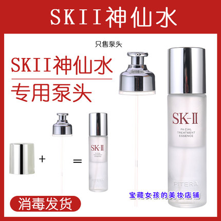 适用于sk2神仙水按压泵喷头清莹露压嘴鸭嘴330/230/160ml专用