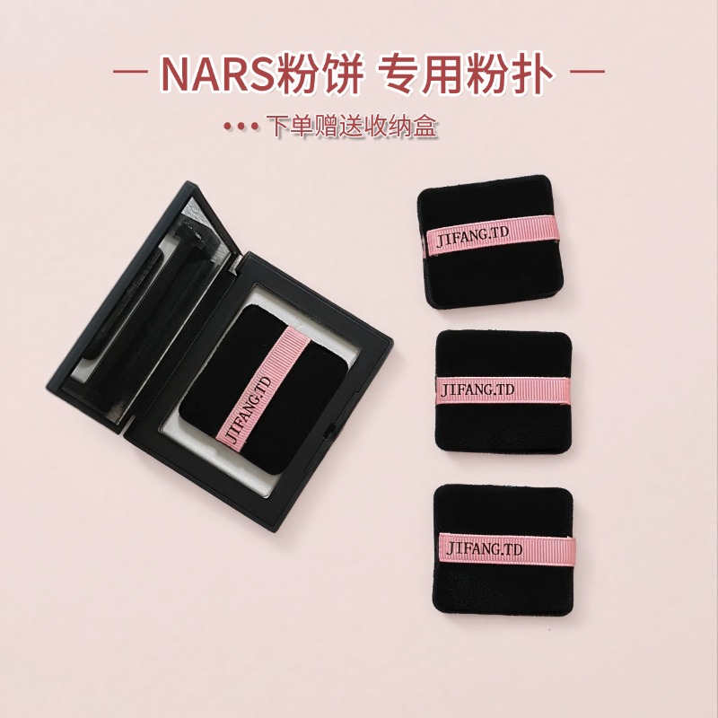 适合NARS粉饼粉扑纳斯蜜粉饼专用替换植绒粉扑方形大白饼10g粉扑