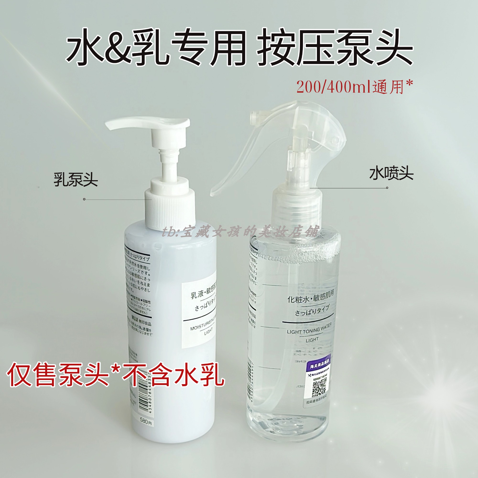 适配无印良品水乳泵头喷头化妆水喷雾头乳液按压头MU专用压嘴鸭嘴