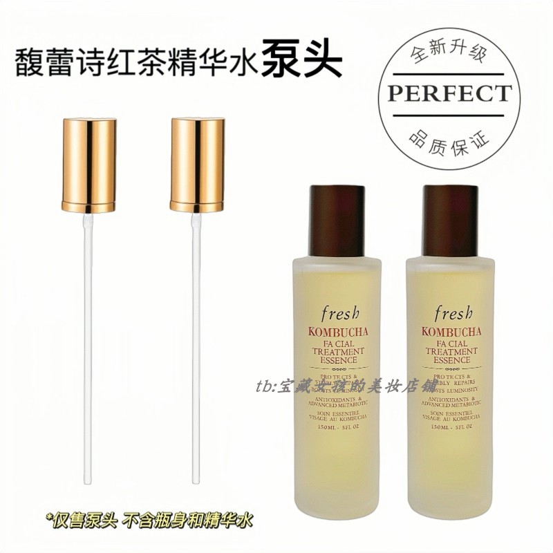 适用Fresh/馥蕾诗红茶酵母酵萃精华水真空泵头按压泵专用替换压头