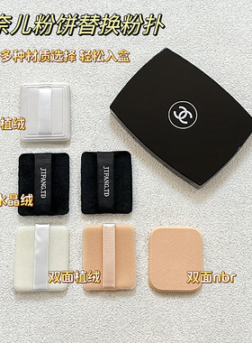 适用于香奶奶粉饼替换粉扑双面植绒nbr海绵干湿两用定妆植绒粉扑