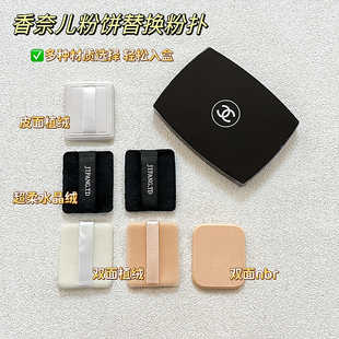 适用于香奶奶粉饼替换粉扑双面植绒nbr海绵干湿两用定妆植绒粉扑