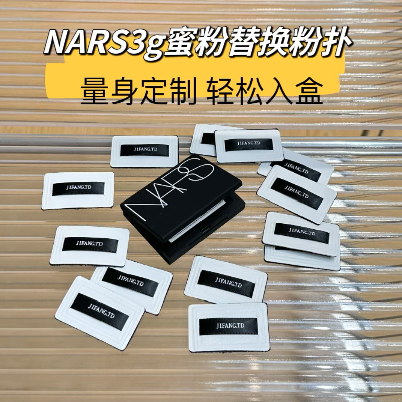 适用于nars大白饼3g植绒小样粉扑便携配纳斯定妆粉饼替换专用粉扑