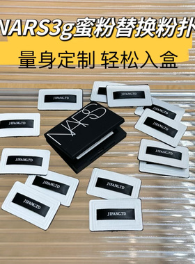适用于nars大白饼3g植绒小样粉扑便携配纳斯定妆粉饼替换专用粉扑