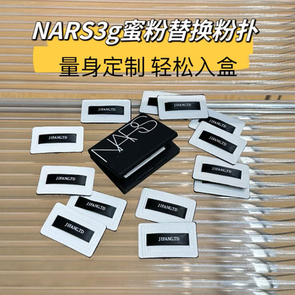 适用于nars大白饼3g植绒小样粉扑便携配纳斯定妆粉饼替换专用粉扑