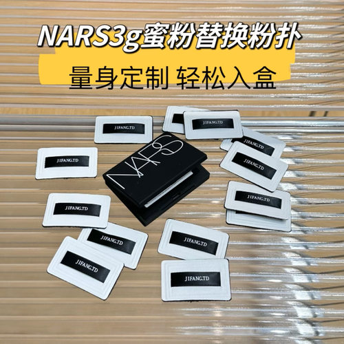 适用于nars大白饼3g植绒小样粉扑便携配纳斯定妆粉饼替换专用粉扑